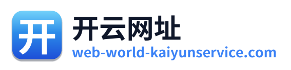 开云网址 标志